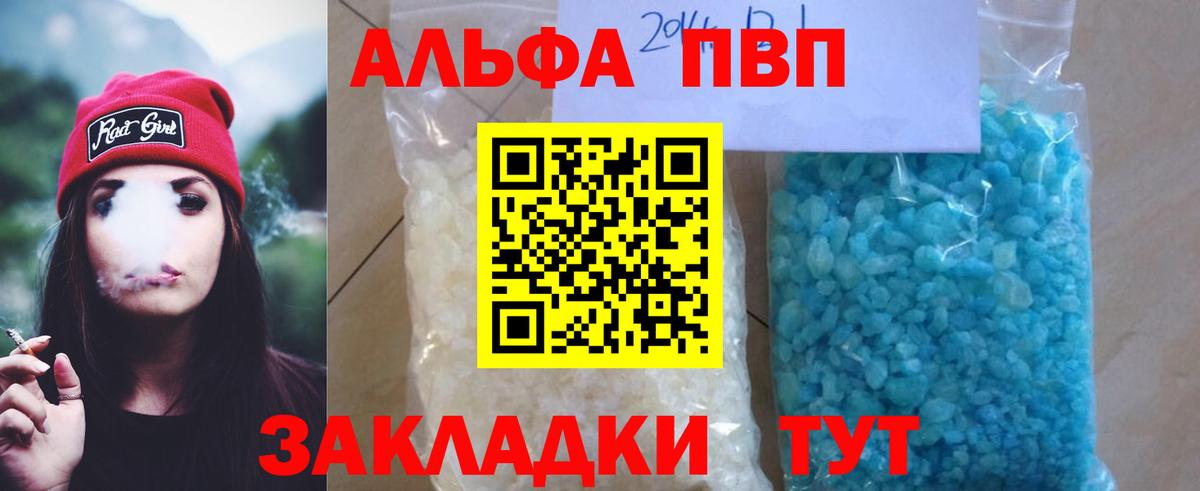 Альфа ПВП крисы CK Малоярославец