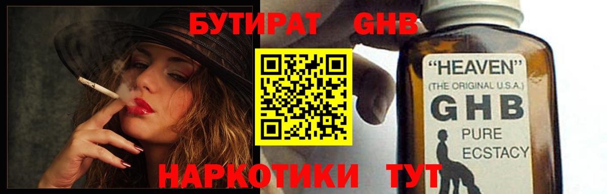 Бутират BDO 33% Малоярославец