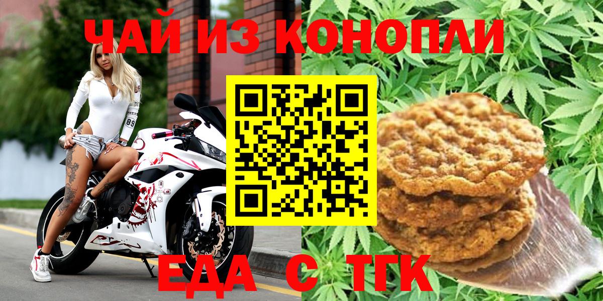 Печенье с ТГК марихуана  Вход с VPN  Малоярославец 