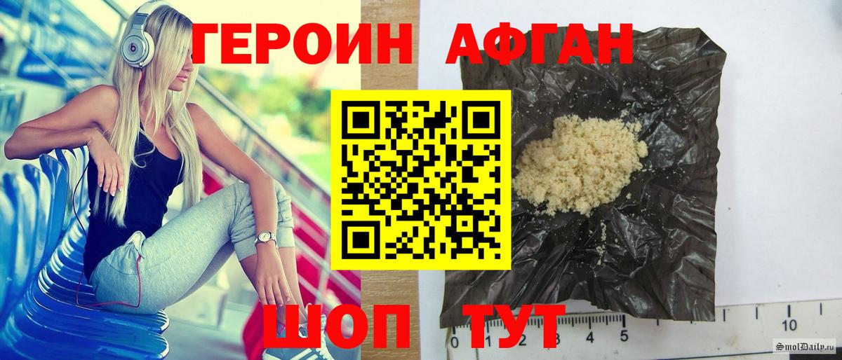 Героин Афган Малоярославец