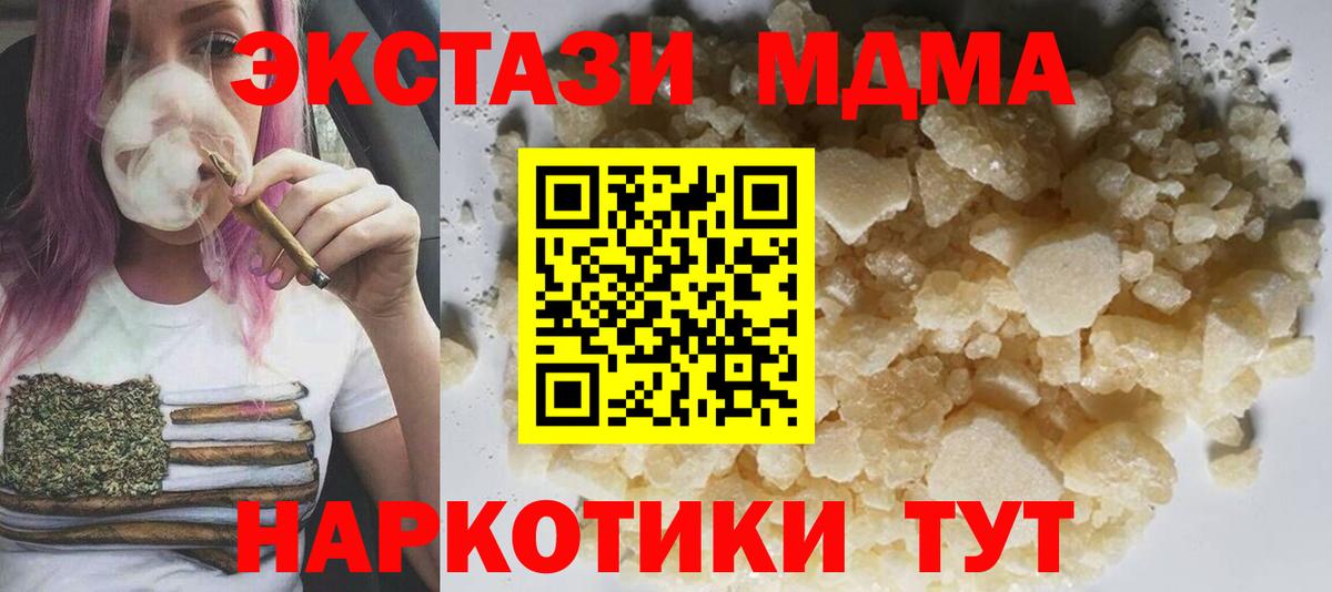 MDMA кристаллы  Вход с VPN  Малоярославец 